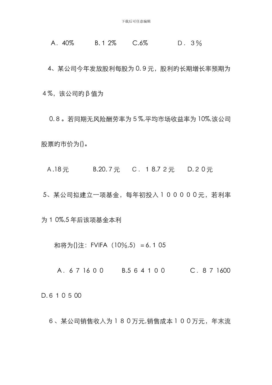 财务管理试卷三以及答案_第2页