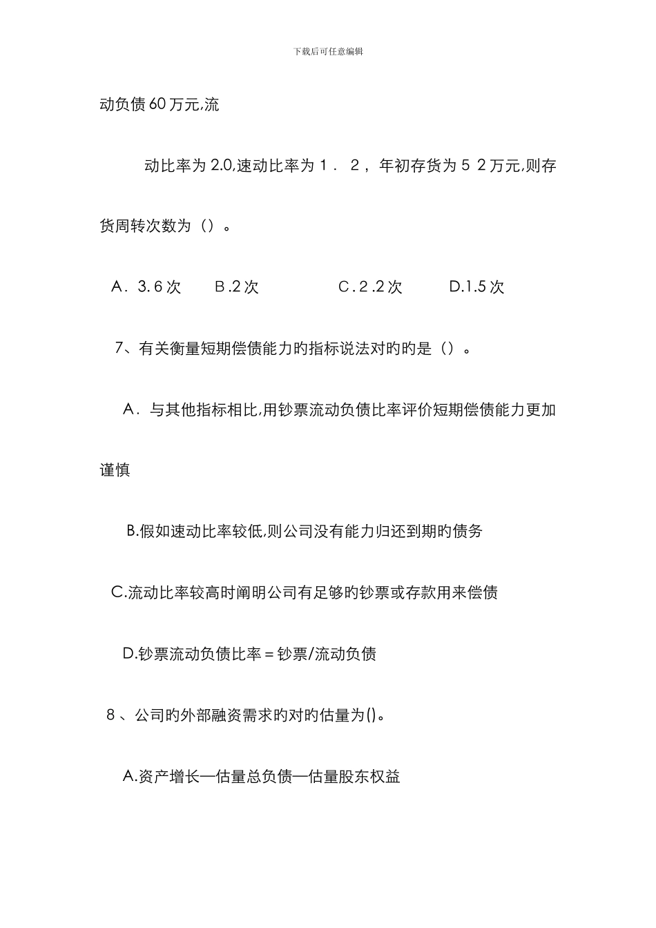 财务管理试卷三以及答案_第3页