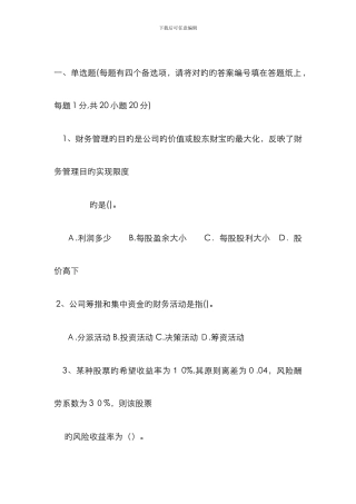 财务管理试卷三以及答案