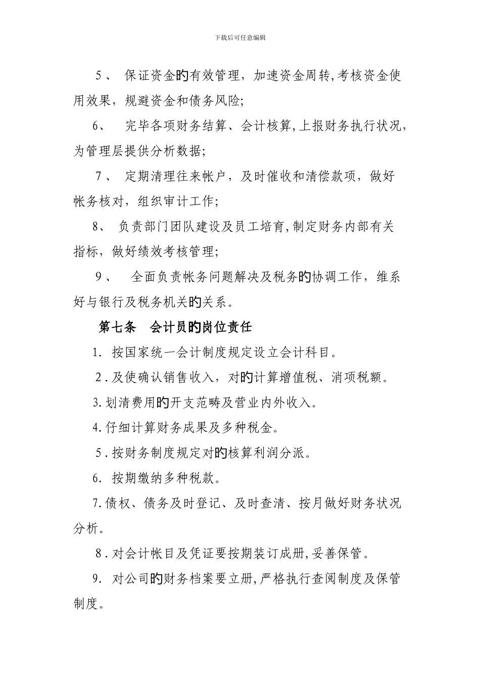 财务部人员岗位责任制_第2页