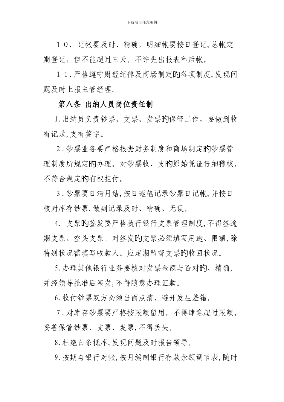 财务部人员岗位责任制_第3页