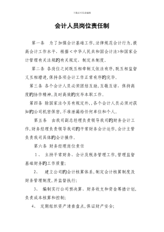 财务部人员岗位责任制