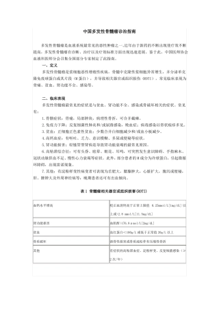 中国多发性骨髓瘤诊治指引
