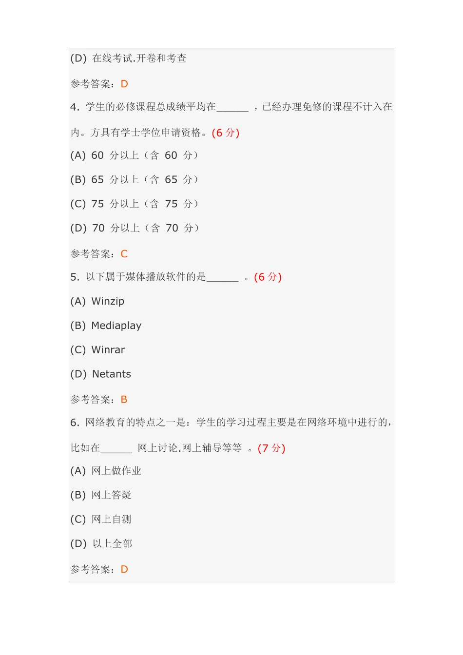 中国地质大学远程教育学习指引专升本阶段性作业1~4_第2页