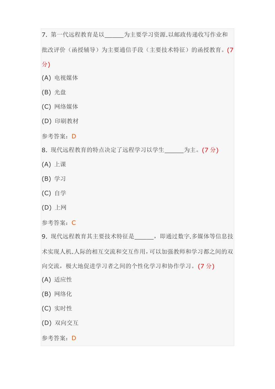 中国地质大学远程教育学习指引专升本阶段性作业1~4_第3页
