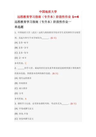 中国地质大学远程教育学习指引专升本阶段性作业1~4