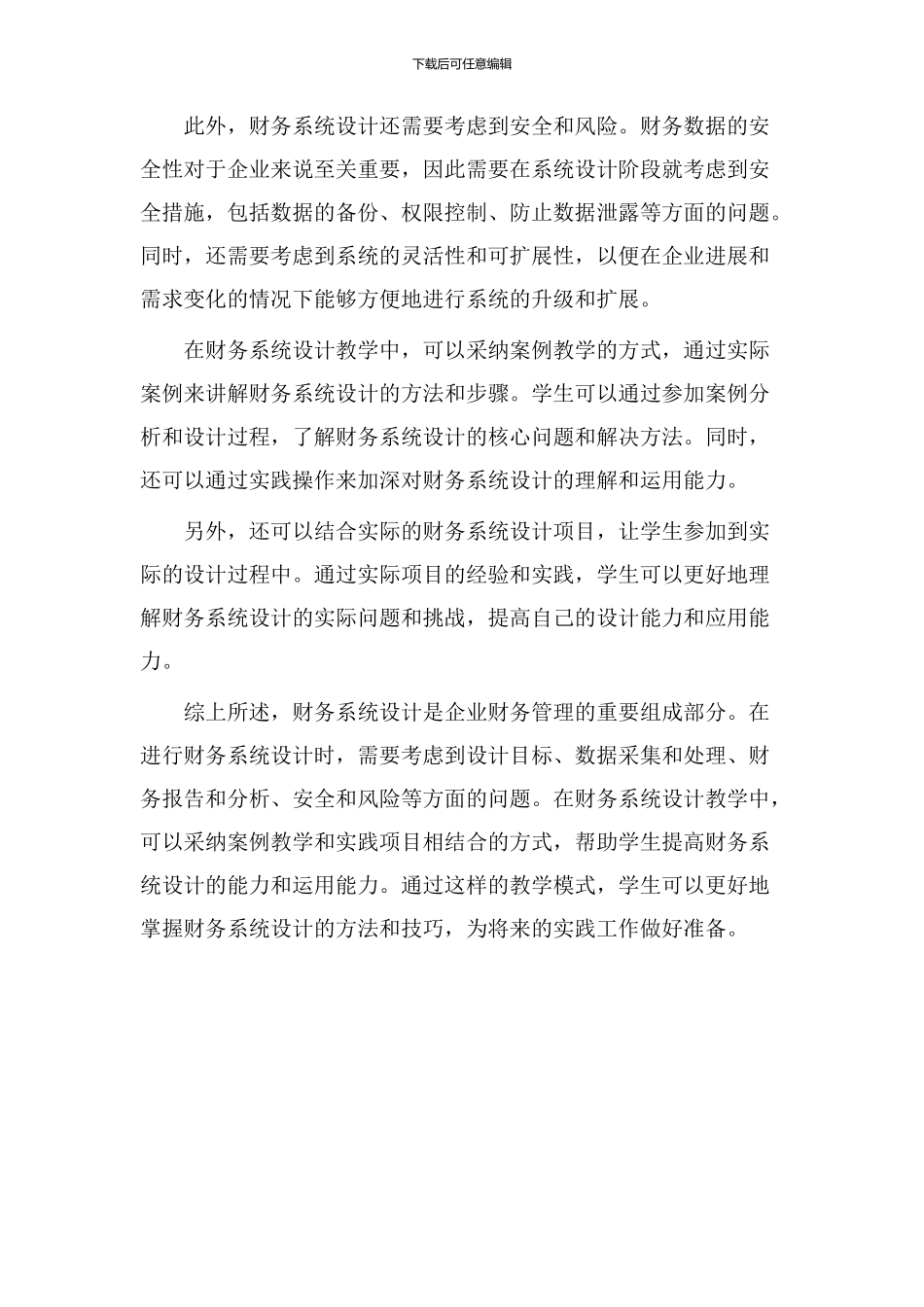 财务系统设计教学_第2页