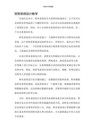 财务系统设计教学
