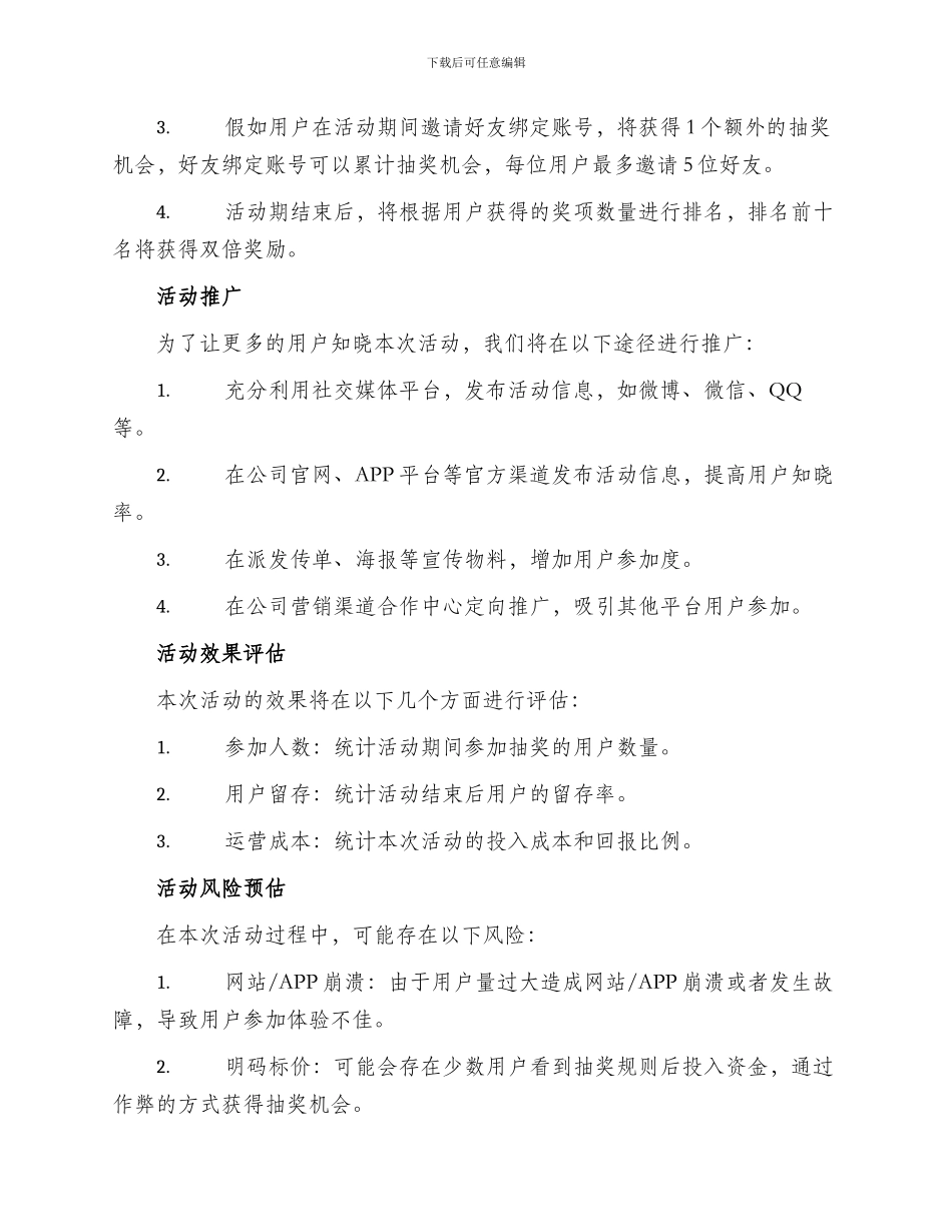货币抽奖活动策划方案_第2页