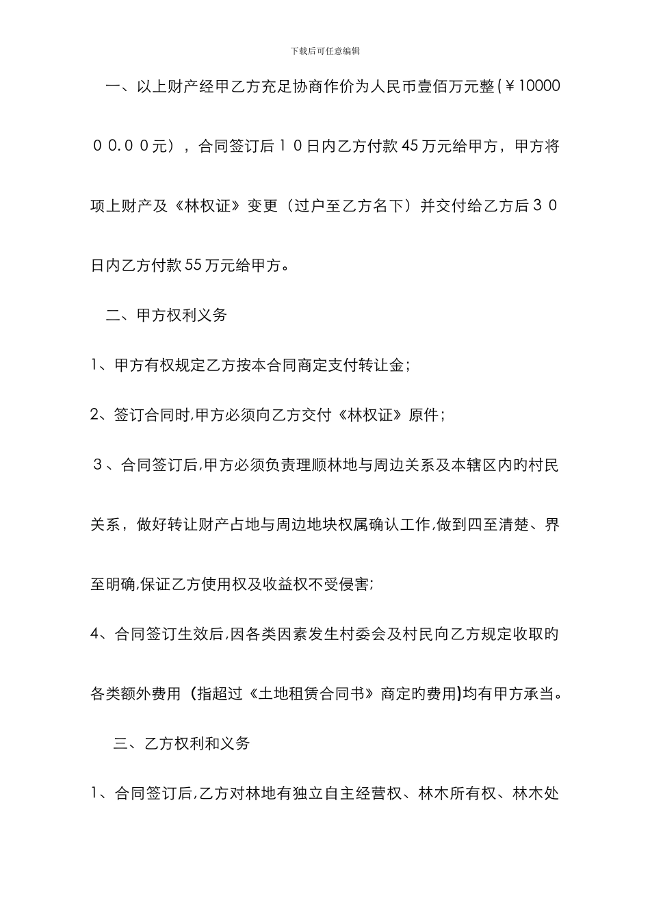 财产转让协议--祝_第3页