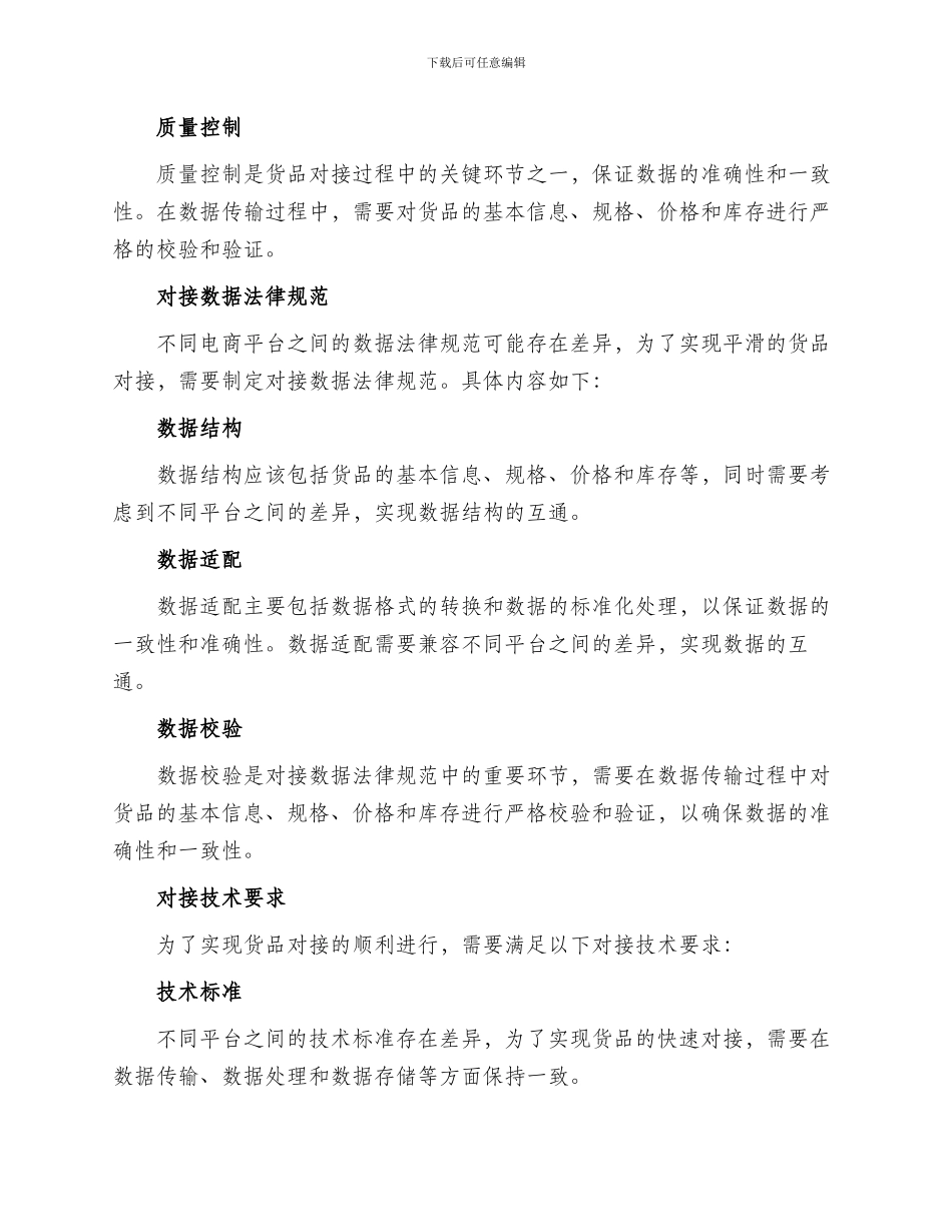 货品对接方案_第2页