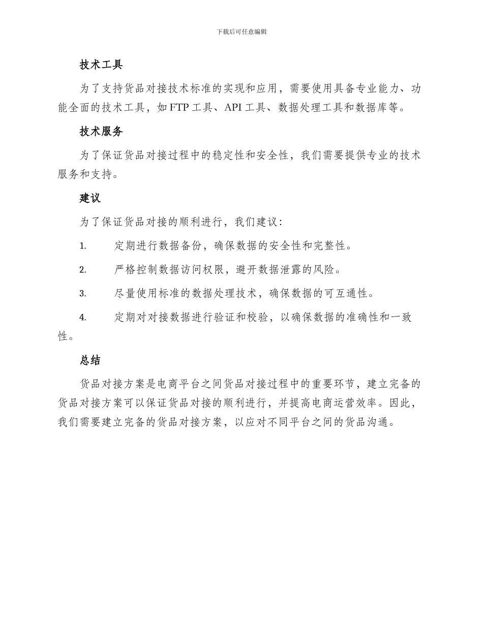 货品对接方案_第3页