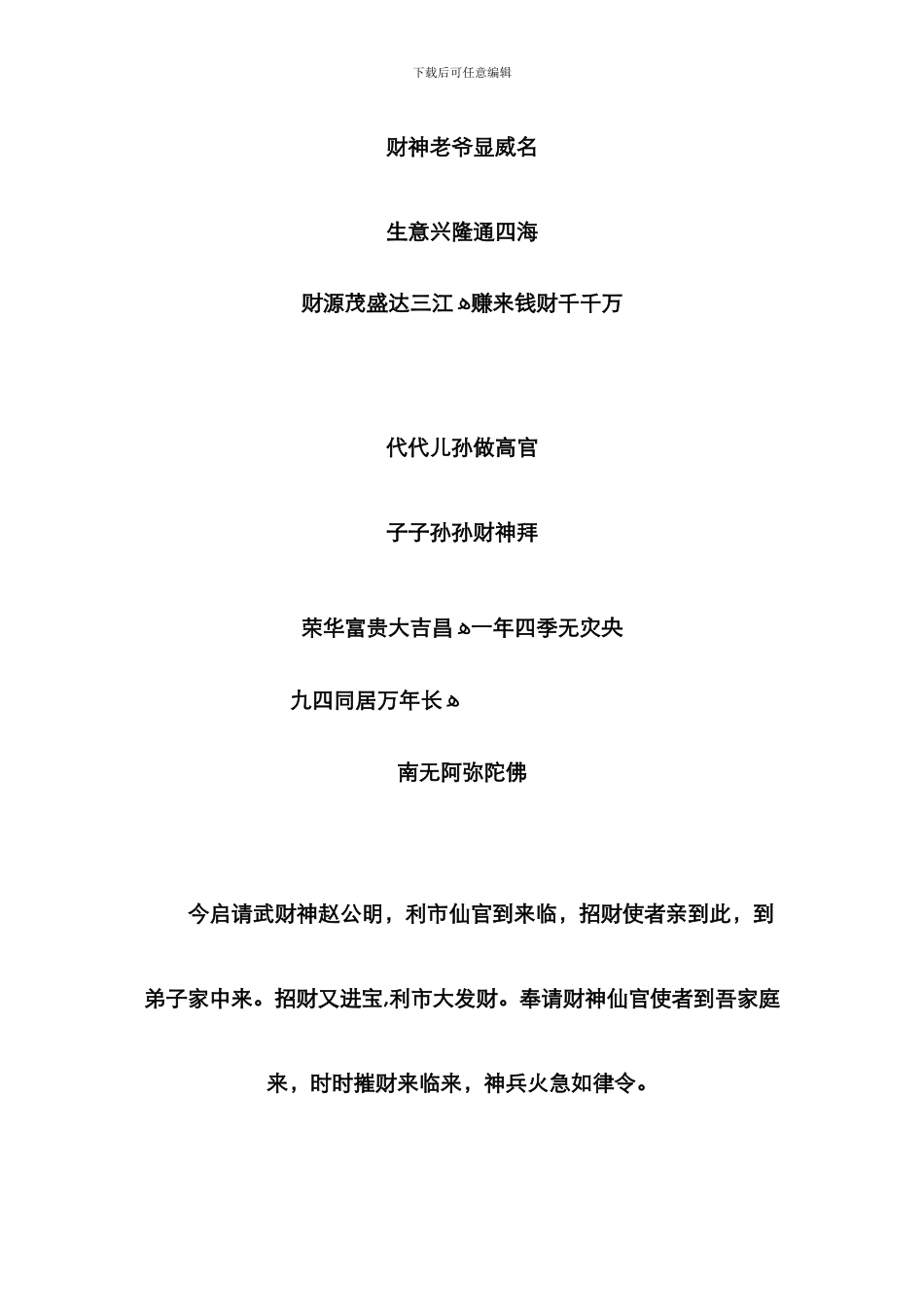 财神经(完整版)_第2页