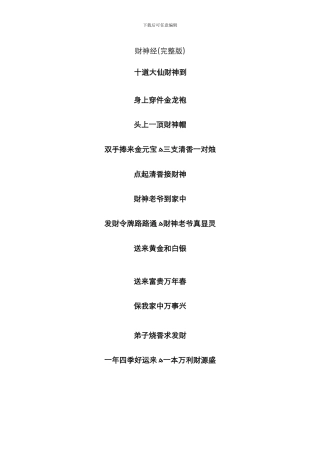 财神经(完整版)