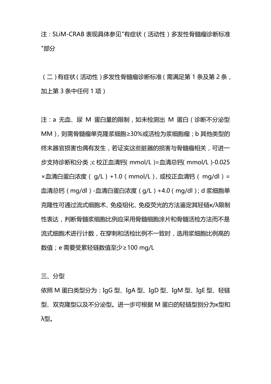 中国多发性骨髓瘤诊治指引2020年修订_第3页