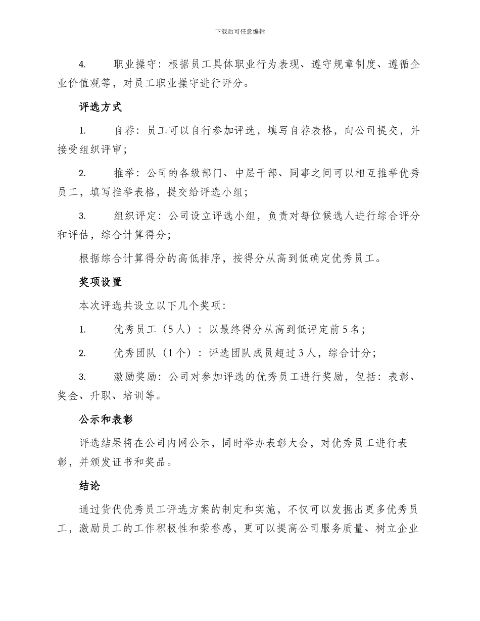 货代优秀员工评选方案_第2页