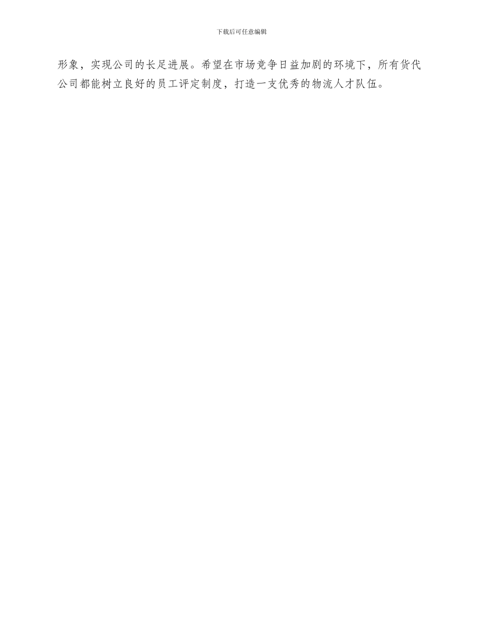 货代优秀员工评选方案_第3页