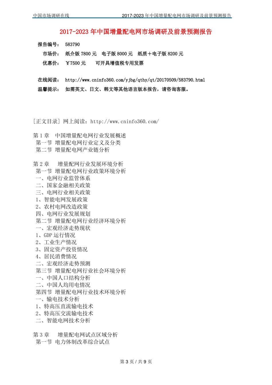 中国增量配电网场调研报告_第3页