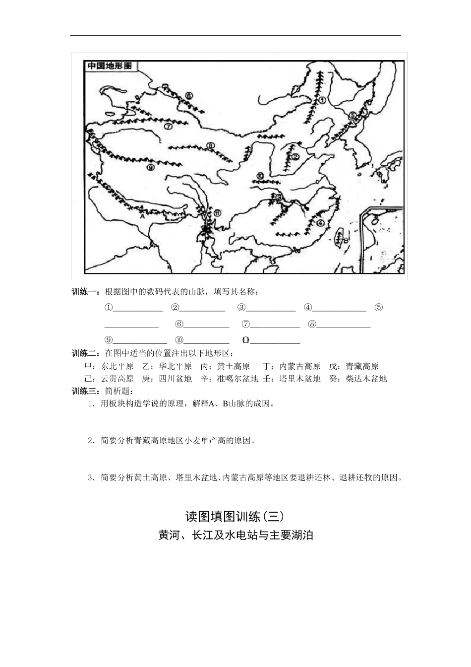 中国地理读图填图专项训练_第2页
