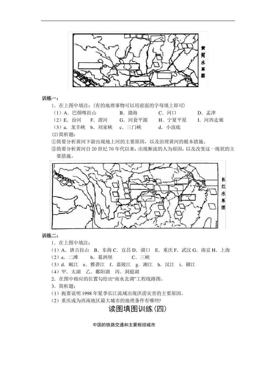 中国地理读图填图专项训练_第3页