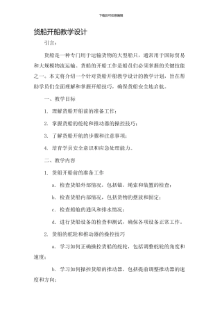 货船开船教学设计