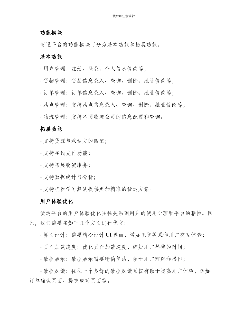 货运平台建设方案_第2页