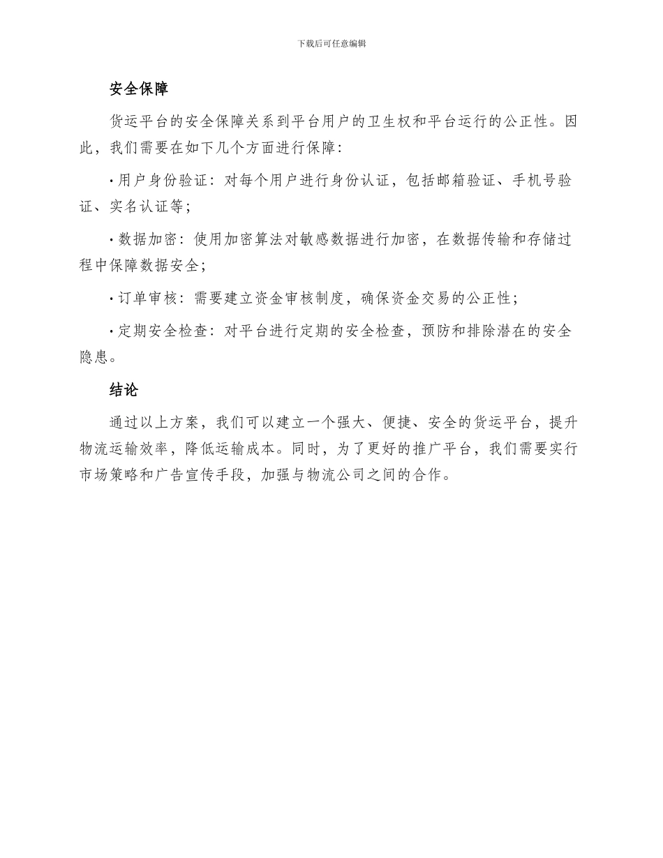 货运平台建设方案_第3页