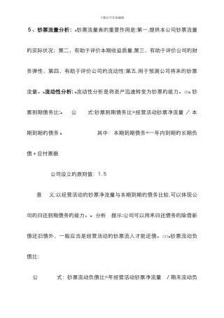 财务分析常用指标之现金流量分析