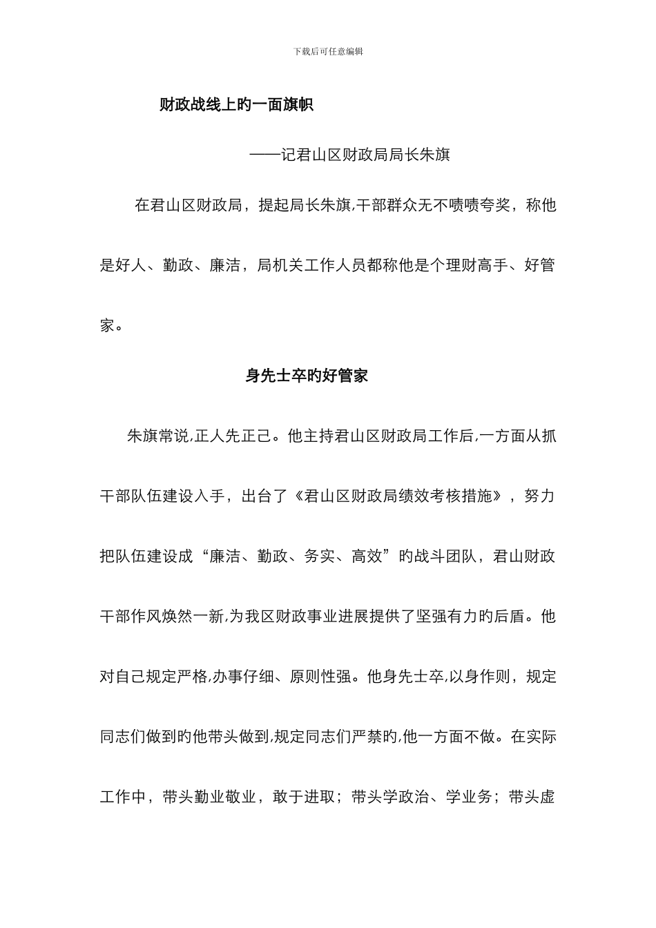 财政战线上的一面旗帜_第1页