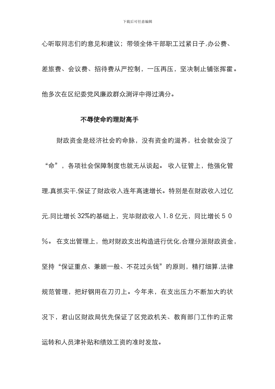 财政战线上的一面旗帜_第2页