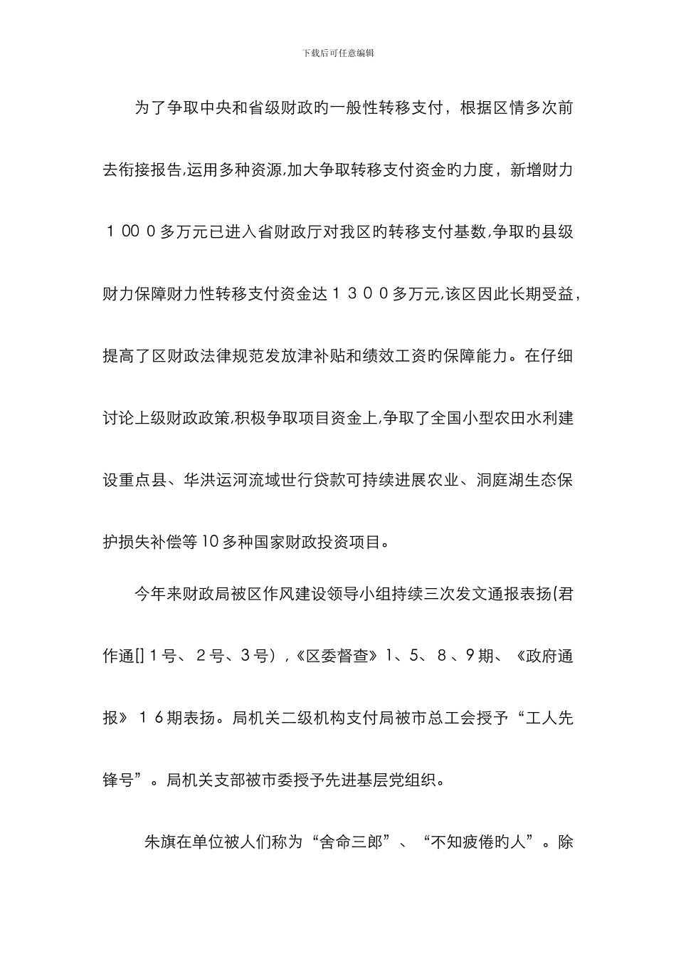 财政战线上的一面旗帜_第3页