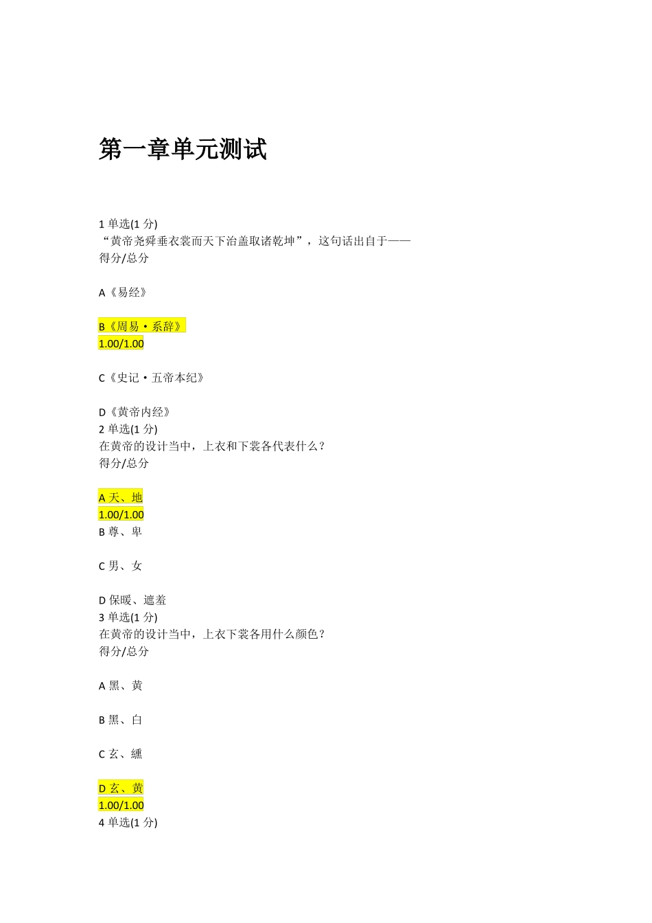 中国大学慕课中国衣裳习题_第2页