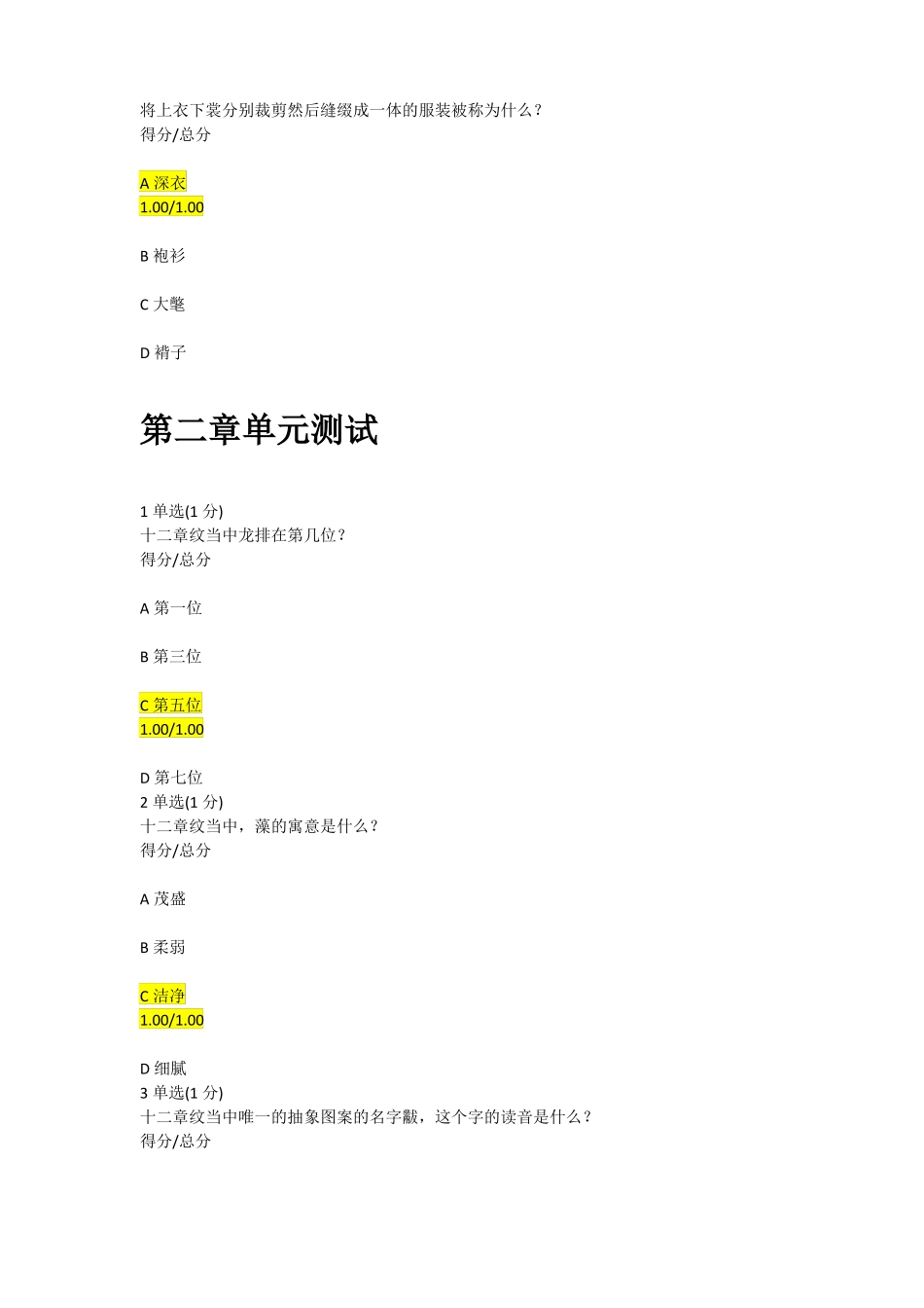 中国大学慕课中国衣裳习题_第3页