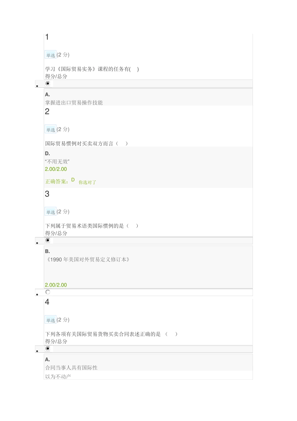 中国大学MOOC慕课国际贸易实务期末题库_第1页