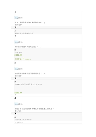中国大学MOOC慕课国际贸易实务期末题库
