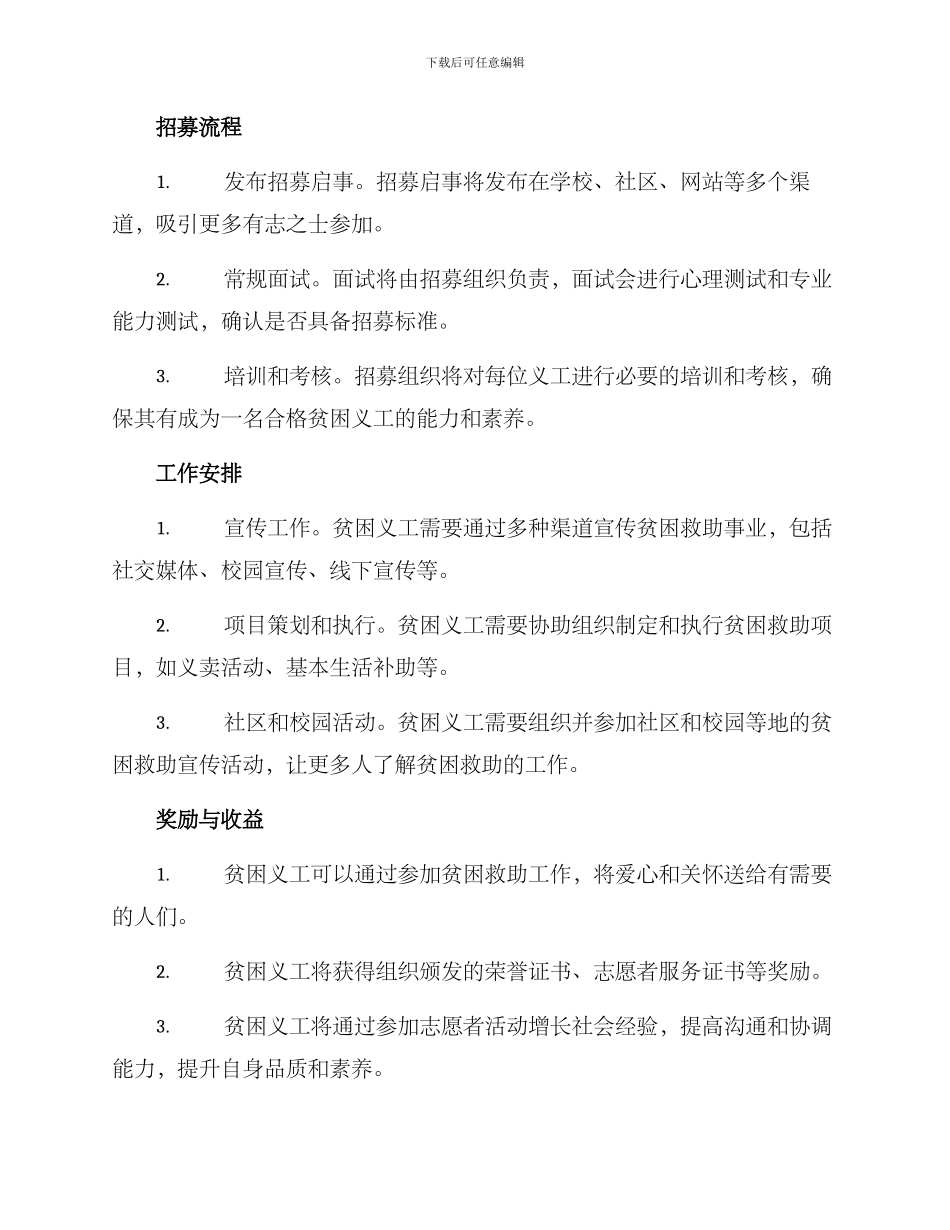 贫困义工招募方案_第2页