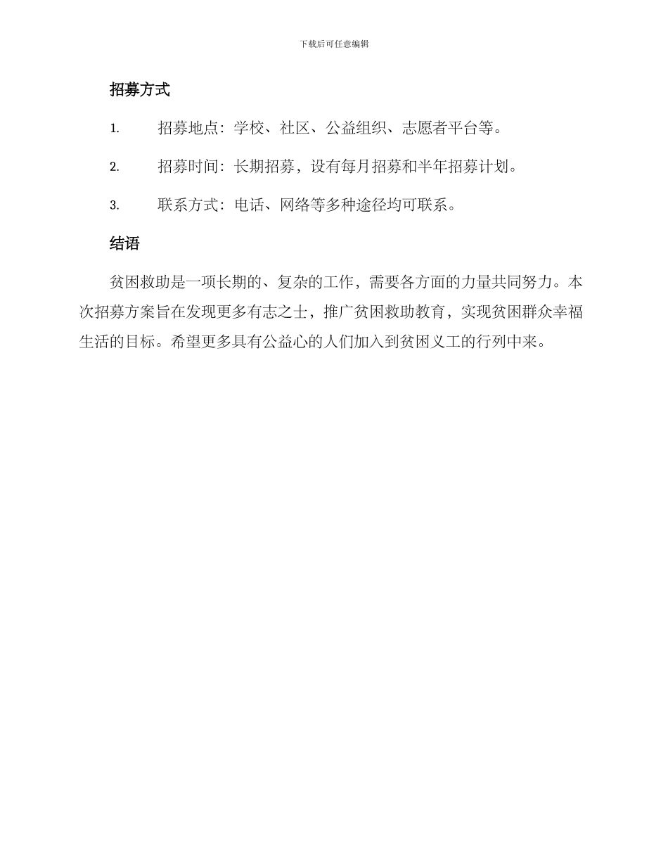 贫困义工招募方案_第3页
