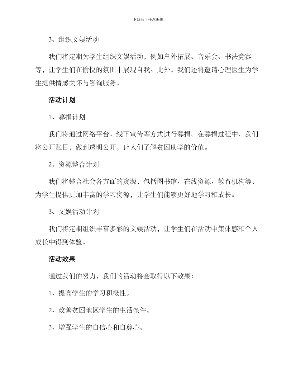 贫困助学活动方案_第2页