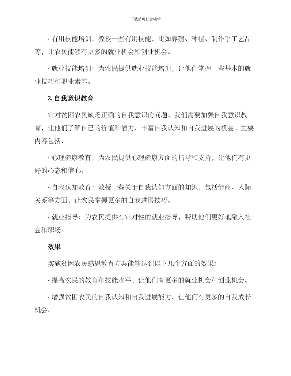 贫困农民感恩教育方案_第2页
