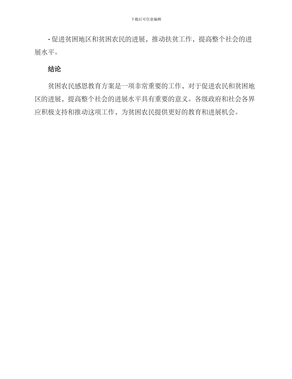 贫困农民感恩教育方案_第3页