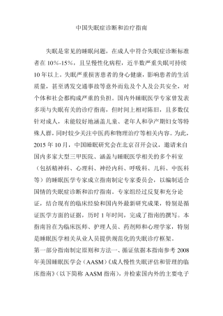 中国失眠症诊断和治疗指引