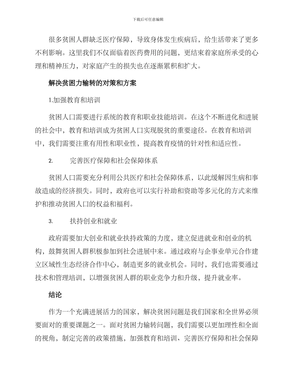 贫困力输转方案_第2页