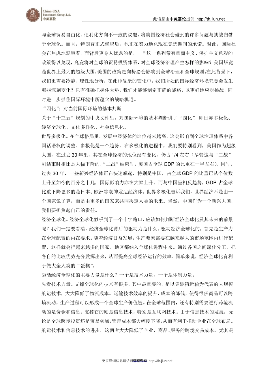 中国对外开放的新形势与新战略_第2页