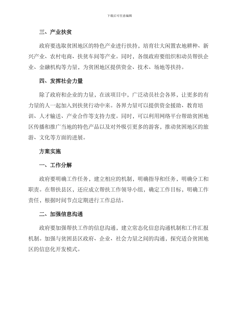 贫困县结对帮扶方案_第2页