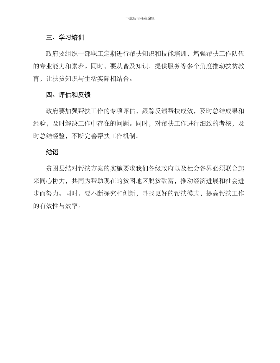 贫困县结对帮扶方案_第3页