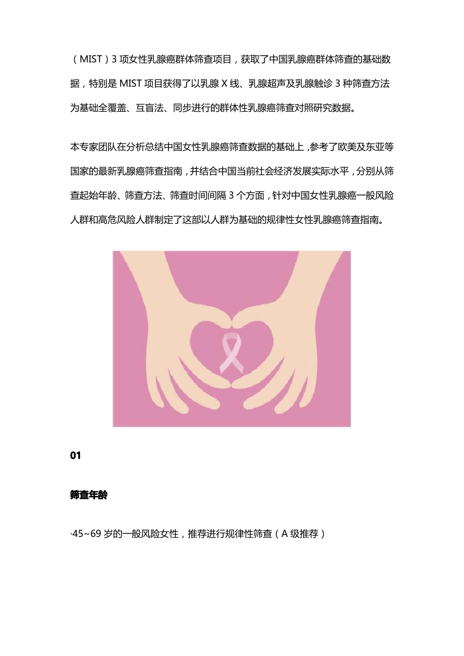 中国女性乳腺癌筛查指引2019年版_第2页