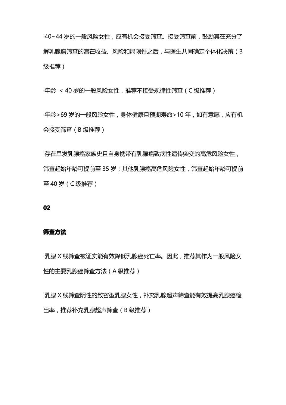 中国女性乳腺癌筛查指引2019年版_第3页