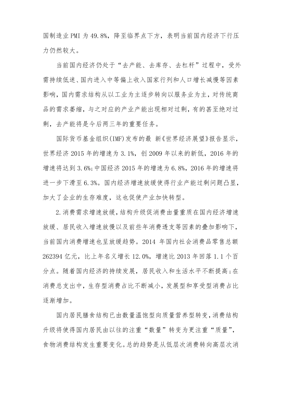 中国小麦产业报告_第2页