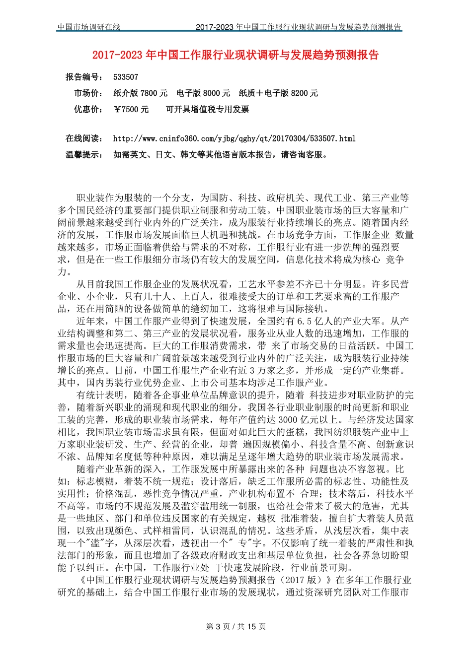 中国工作服行业调研报告_第3页