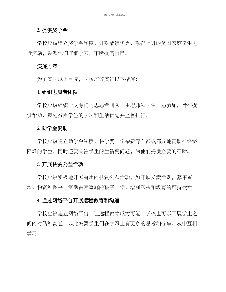 贫困助学工作实施方案_第2页